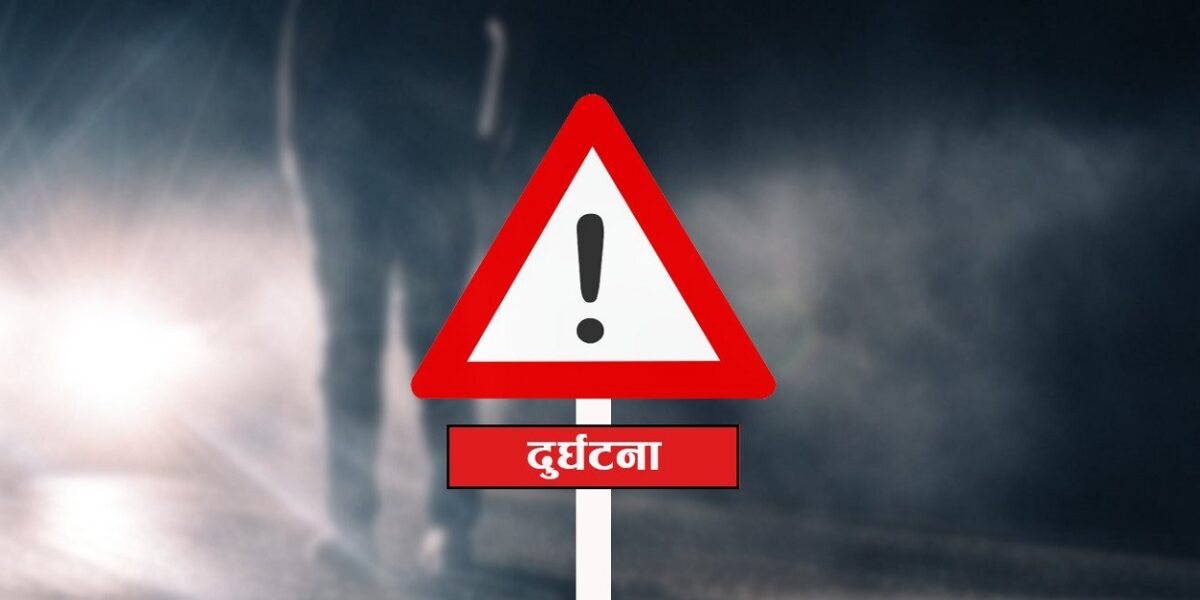 छुट्टाछुट्दै सवारी दुर्घटनामा ३ जनाकाे मृत्यु Maahi Khabar