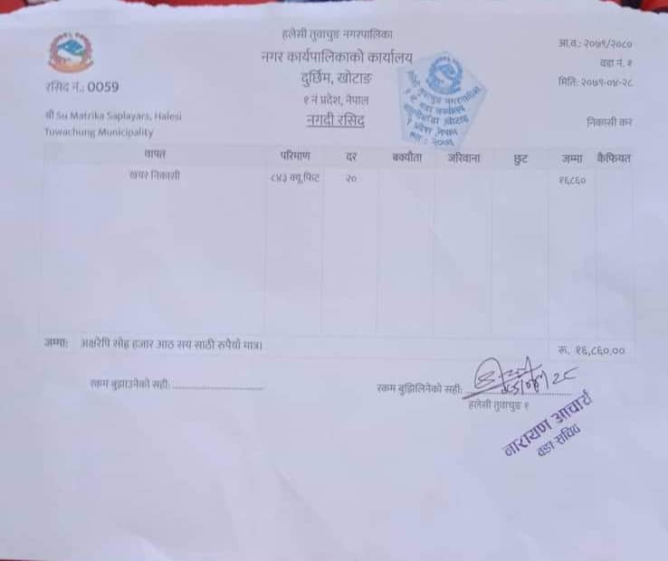 वन पैदावार निकासीका क्रममा दोहोरो राजस्व तिर्नुपरेको गुनासो